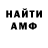 Амфетамин 97% Danya Daniil