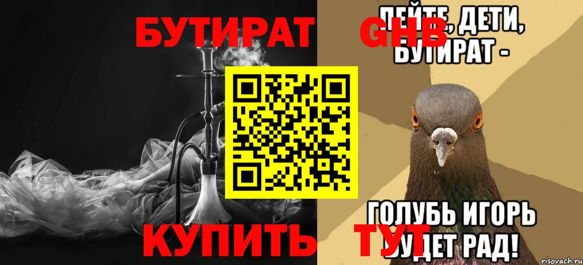 БУТИРАТ бутик  Вход с VPN  БУТИРАТ  Кунгур 