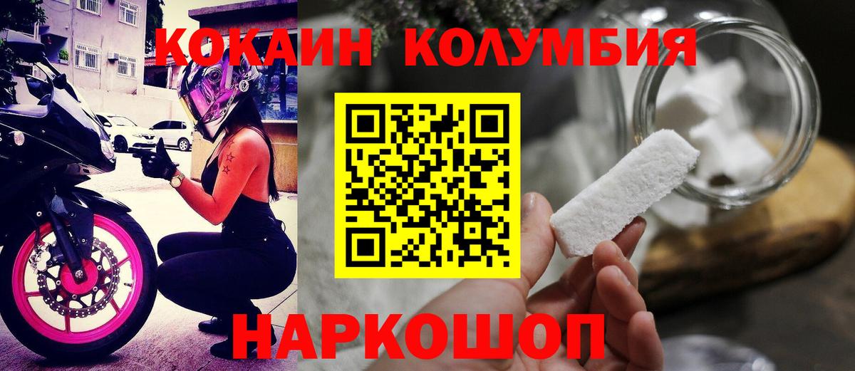 Кокаин Columbia Кунгур