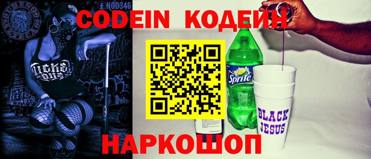 Кунгур  Кодеин напиток Lean (лин)  Вход с VPN 