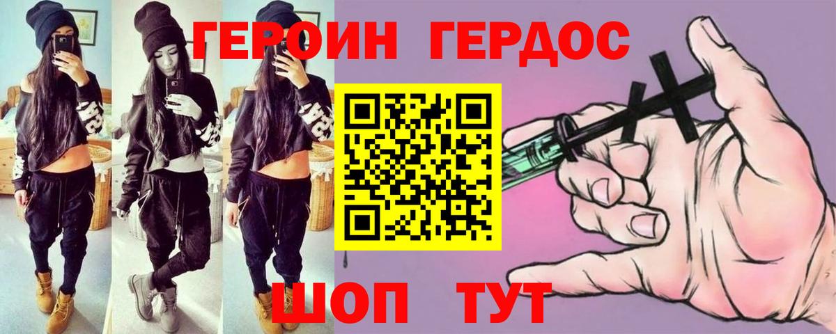 Кунгур  ГЕРОИН  Вход с VPN  Героин герыч 