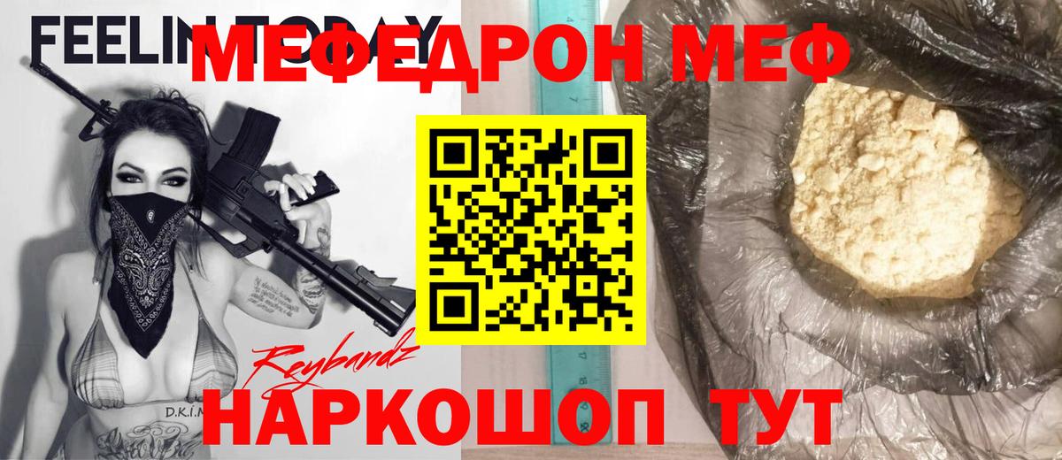 Мефедрон VHQ  Вход с VPN  МЕФ  Кунгур 