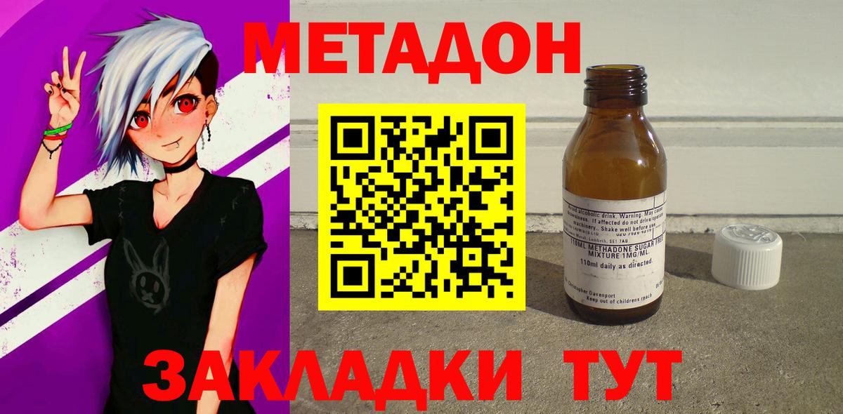 Кунгур  Метадон methadone  МЕТАДОН кристалл  Вход с VPN 