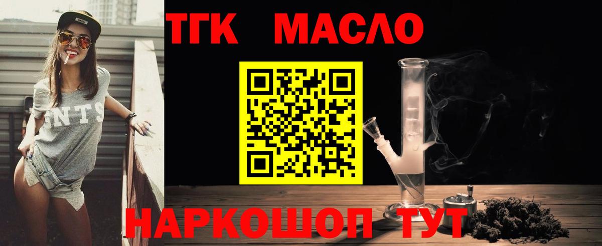 Дистиллят ТГК THC oil Кунгур